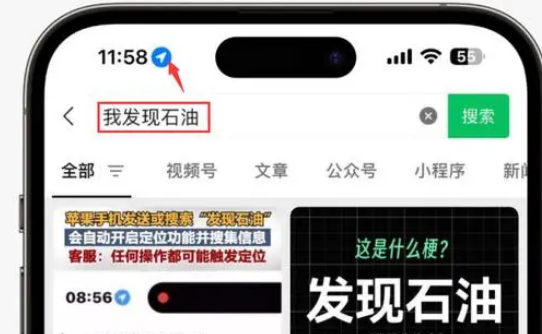 乐安苹果客服中心分享iPhone 输入“发现石油”触发定位