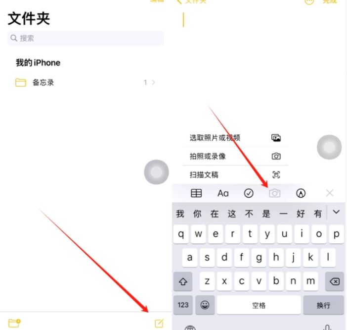 乐安苹果维修价格表分享如何使用iPhone备忘录扫描证件 