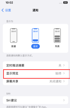 乐安苹果售后维修中心分享iPhone手机收不到通知怎么办 