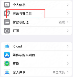 乐安苹果维修站分享手机号注册的Apple ID如何换成邮箱【图文教程】 