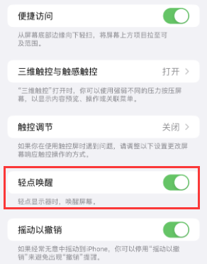 乐安苹果授权维修站分享iPhone轻点无法唤醒怎么办