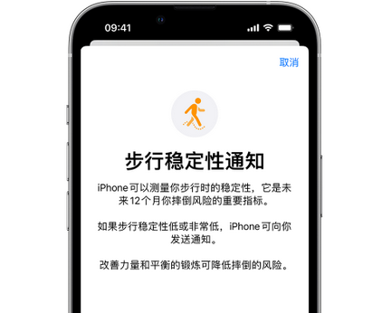 乐安iPhone手机维修如何在iPhone开启'步行稳定性通知' 