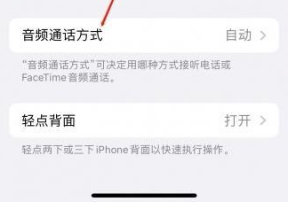 乐安苹果蓝牙维修店分享iPhone设置蓝牙设备接听电话方法