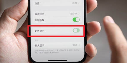 乐安苹果15换屏服务分享iPhone15屏幕常亮怎么办