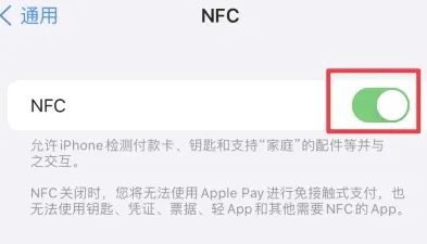 乐安苹果维修服务分享iPhone15NFC功能开启方法 