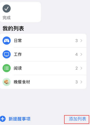 乐安苹果14维修店分享iPhone14如何设置主屏幕显示多个不同类型提醒事项