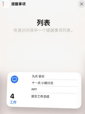 乐安苹果14维修店分享iPhone14如何设置主屏幕显示多个不同类型提醒事项