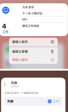 乐安苹果14维修店分享iPhone14如何设置主屏幕显示多个不同类型提醒事项