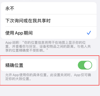 乐安苹果服务中心分享iPhone查找应用定位不准确怎么办