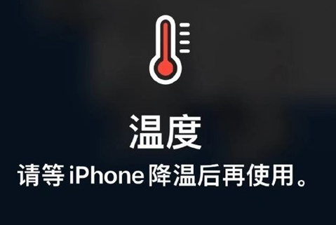 乐安苹果维修站分享iPhone手机发烫严重怎么办 