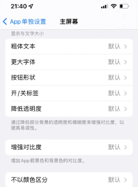 乐安苹果14服务点分享iPhone14如何单独设置App