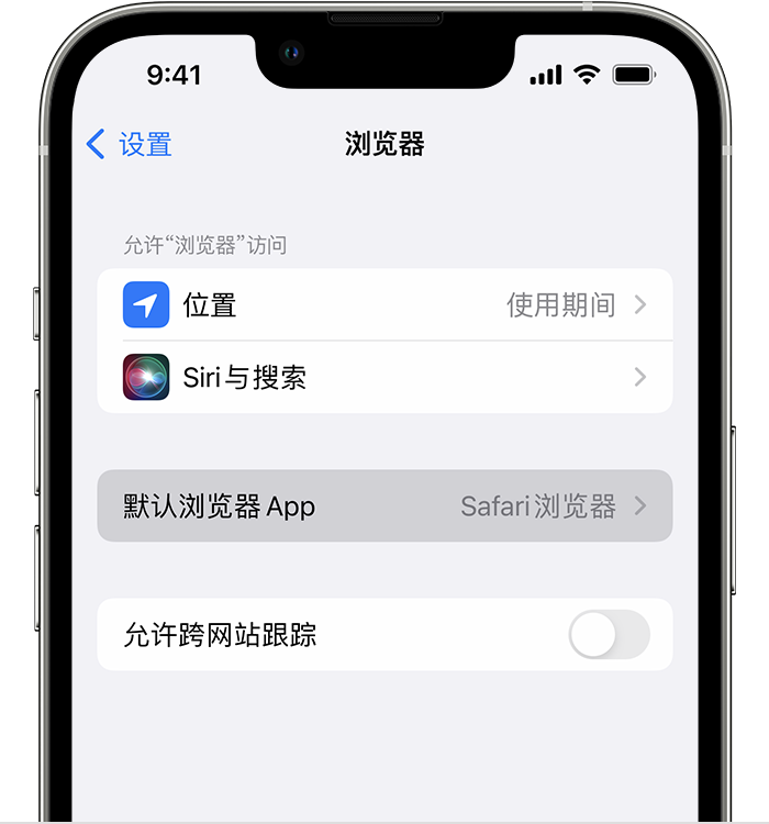 乐安苹果维修服务分享如何在iPhone上设置默认浏览器 