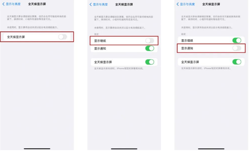 乐安苹果14Pro维修分享iPhone14Pro息屏显示时间设置方法 