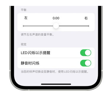 乐安苹果14维修分享iPhone14静音时如何设置LED闪烁提示 