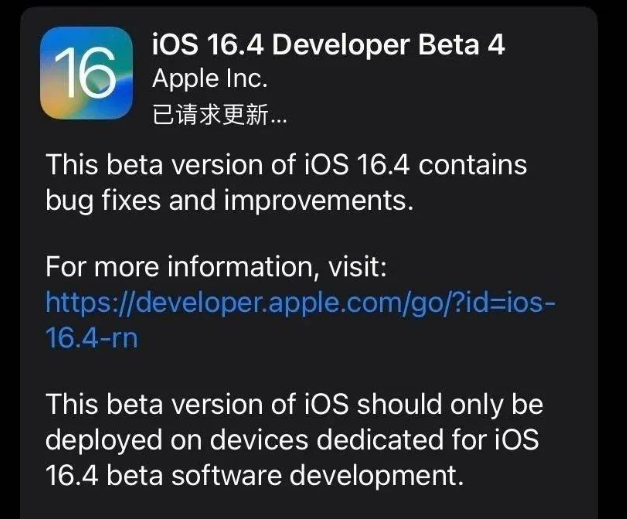 乐安苹果维修网点分享iOS 16.4 beta 4更新内容及升级建议 