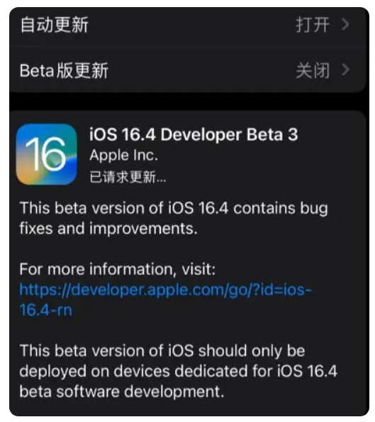 乐安苹果手机维修分享：iOS16.4Beta3更新了什么内容？ 