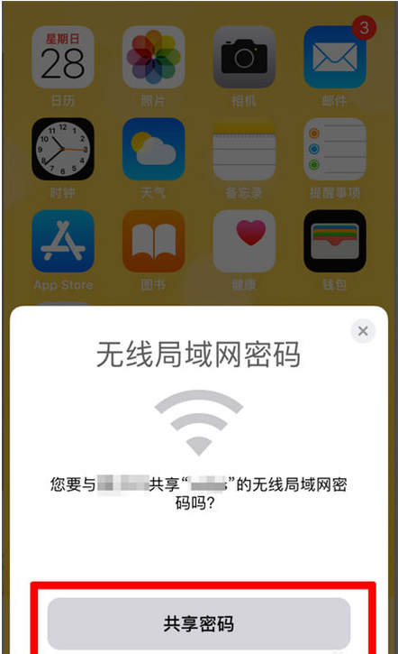 乐安苹果手机维修分享：如何在iPhone14上共享WiFi密码？ 