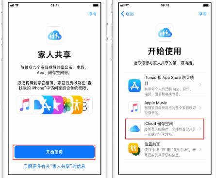 乐安苹果14维修分享：iPhone14如何与家人共享iCloud储存空间？ 