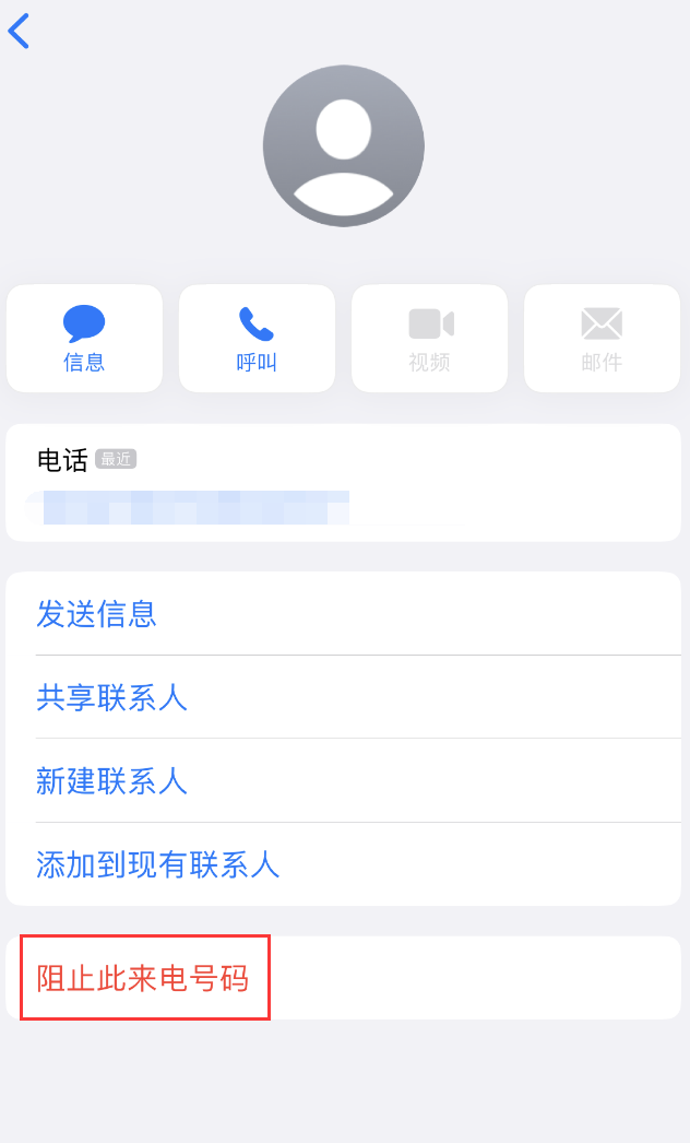 乐安苹果手机维修分享：iPhone 拒收陌生人 iMessage 信息的方法 