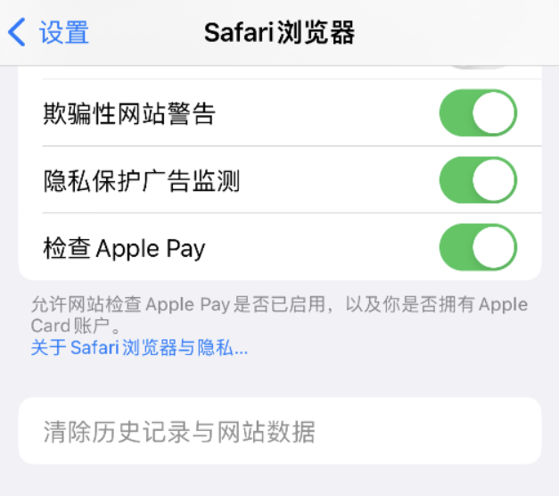乐安苹果手机维修分享Safari 浏览器清除历史记录无法使用怎么办 