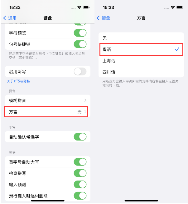 乐安苹果14服务点分享iPhone 14plus设置键盘粤语方言的方法 