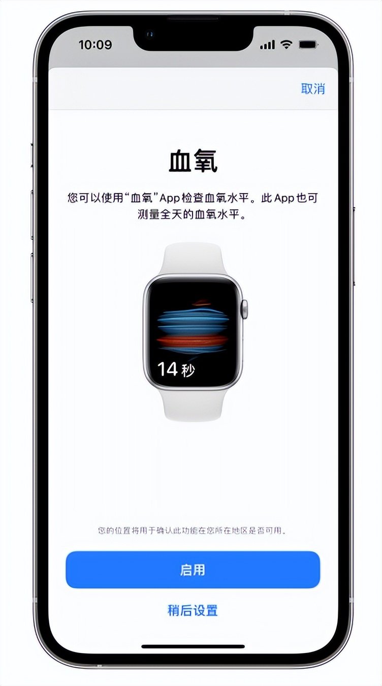 乐安苹果14维修店分享使用iPhone 14 pro测血氧的方法 