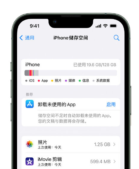 乐安苹果14维修店分享管理 iPhone 14 机型储存空间的方法 