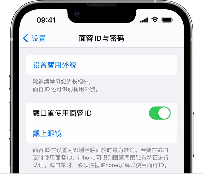 乐安苹果14维修店分享佩戴口罩时通过面容 ID 解锁 iPhone 14的方法 