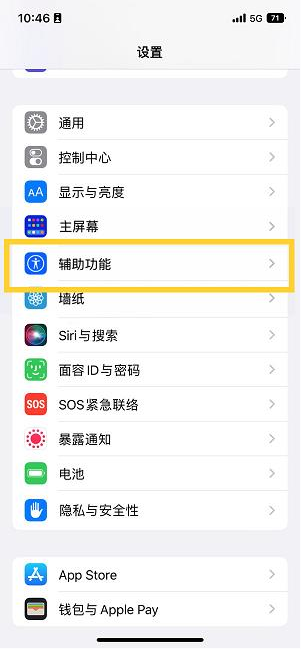 乐安苹果14维修分享iPhone 14设置单手模式方法教程 