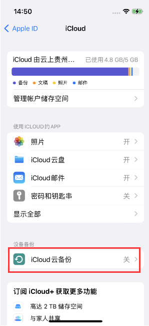 乐安苹果14维修分享如何不让iPhone14 上的资料同步到到其他设备 