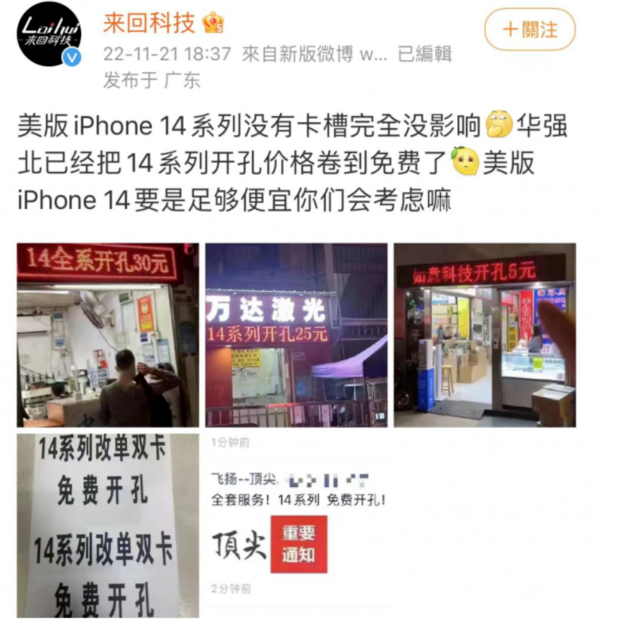 乐安苹果14维修分享华强北免费开卡槽的iPhone 14能买吗 