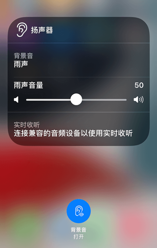 乐安苹果14维修分享iPhone 14 使用技巧：通过自带的“背景音”功能播放雨声和其他环境噪声 