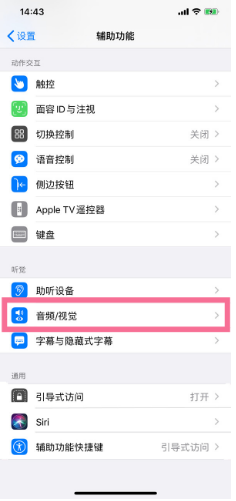 乐安苹果14维修分享iPhone 14 如何设置开关机声音 