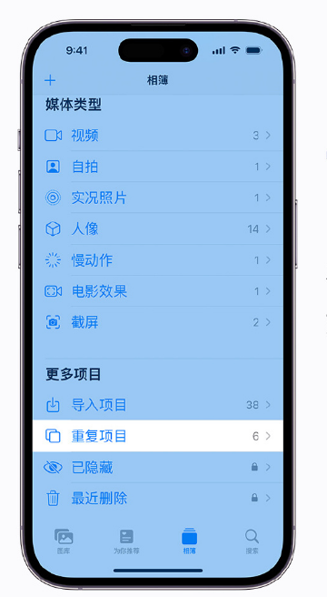 乐安苹果手机维修分享升级 iOS 16 后无法查看到“重复项目”相簿怎么办 
