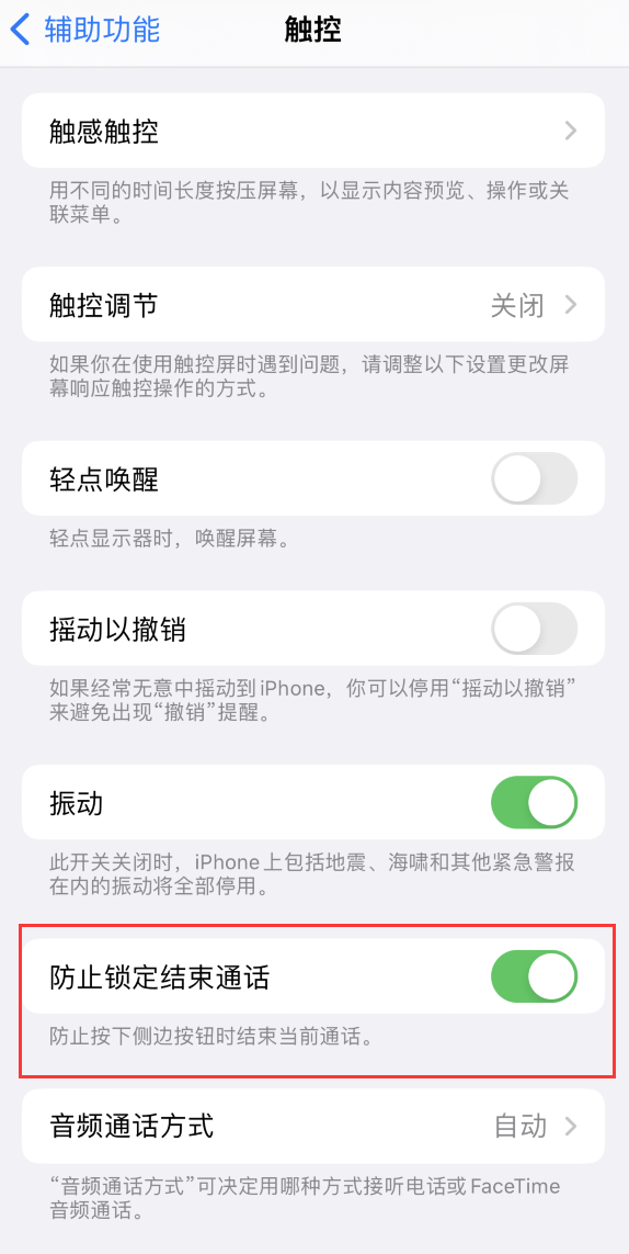 乐安苹果手机维修分享iOS 16 新增“防止锁定结束通话”选项，避免不小心挂断重要电话 