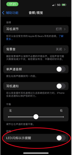 乐安苹果14维修分享iPhone 14如何开启或关闭来电闪光灯 