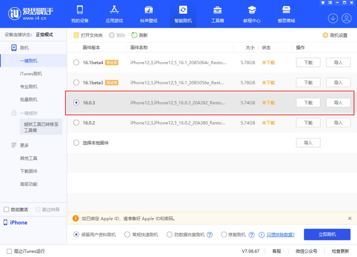 乐安苹果手机维修分享iOS 16.0.3更新内容及升级方法 