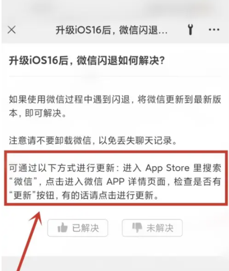 乐安苹果手机维修分享升级iOS 16.0.2后微信闪退解决办法 