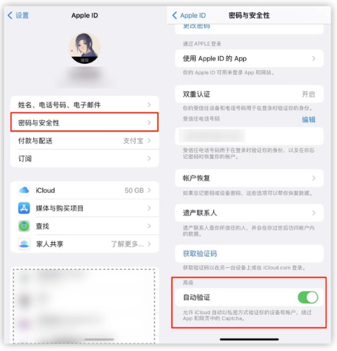乐安苹果手机维修分享iOS 16 自动验证功能开启方法 