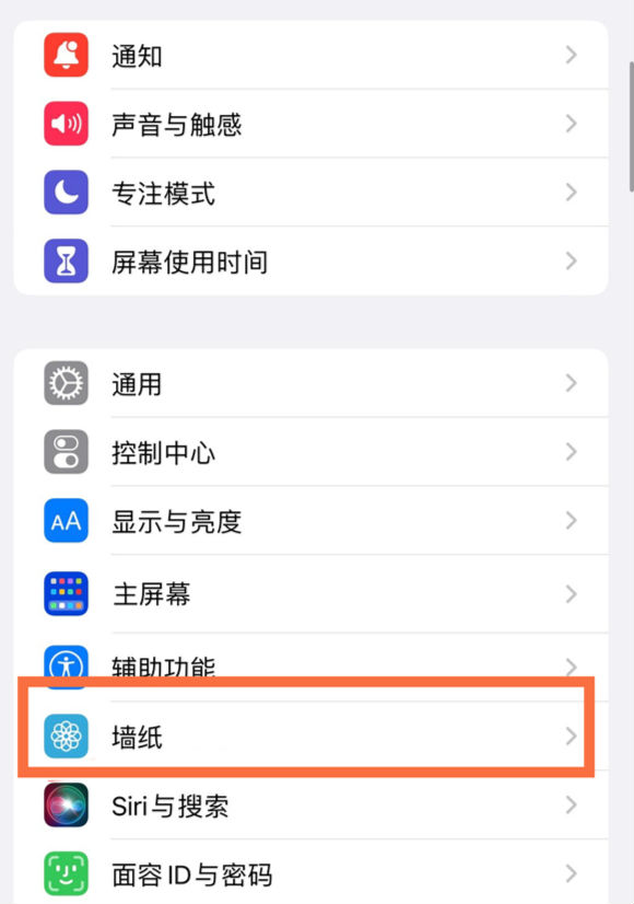 乐安苹果14维修分享iPhone 14壁纸设置教程 