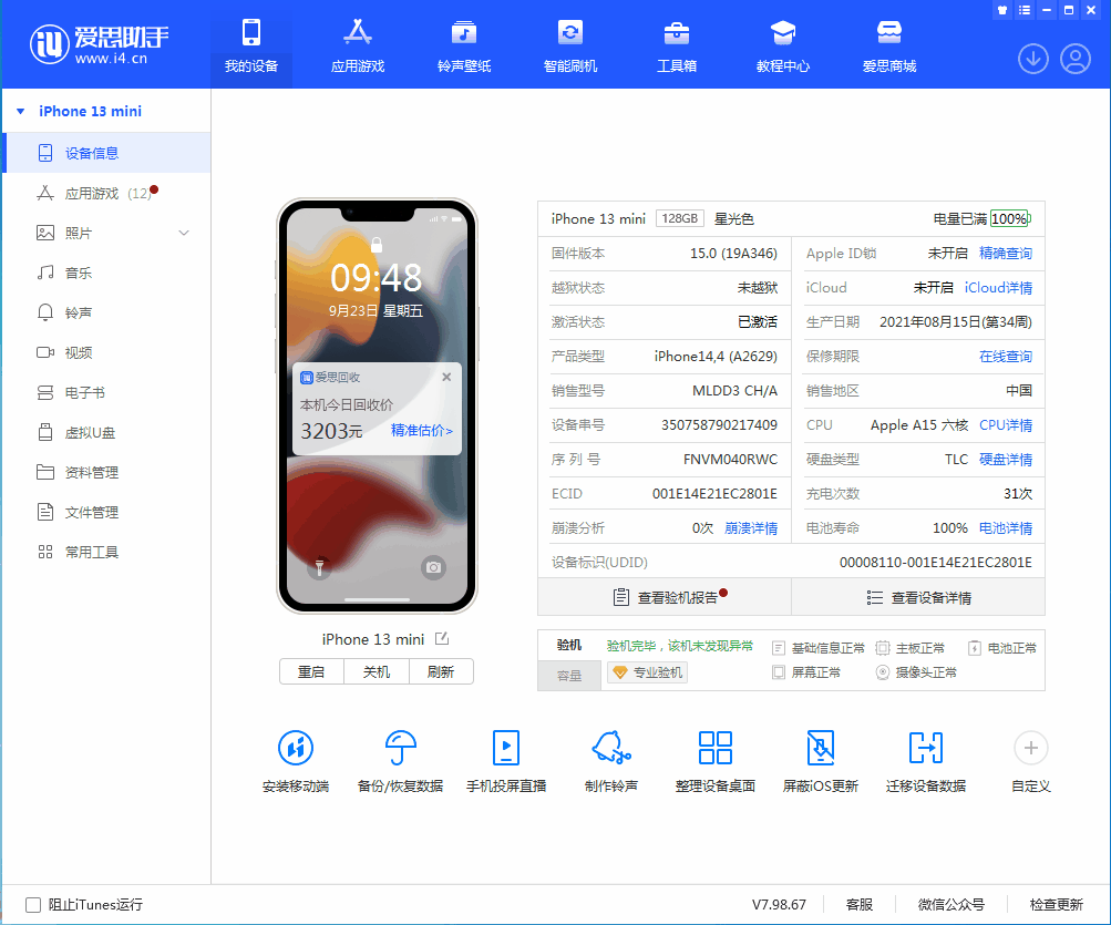 乐安苹果手机维修分享iOS 16.0.2值得升级吗 