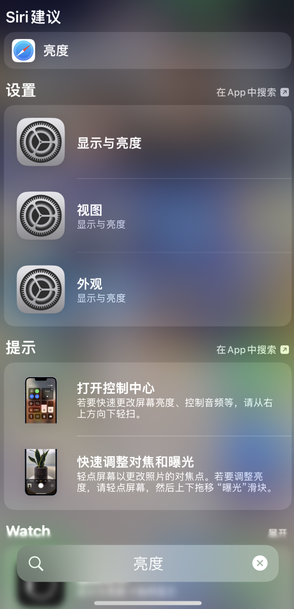 乐安苹果手机维修分享iOS 16 为“搜索”功能增加新入口，如何开启和关闭 
