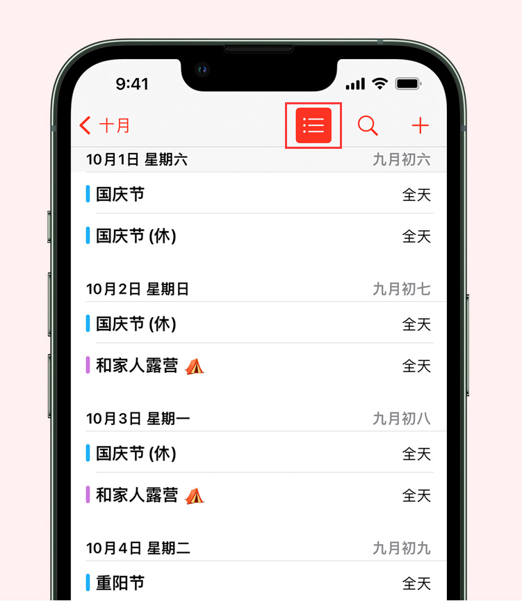 乐安苹果手机维修分享如何在 iPhone 日历中查看节假日和调休时间 