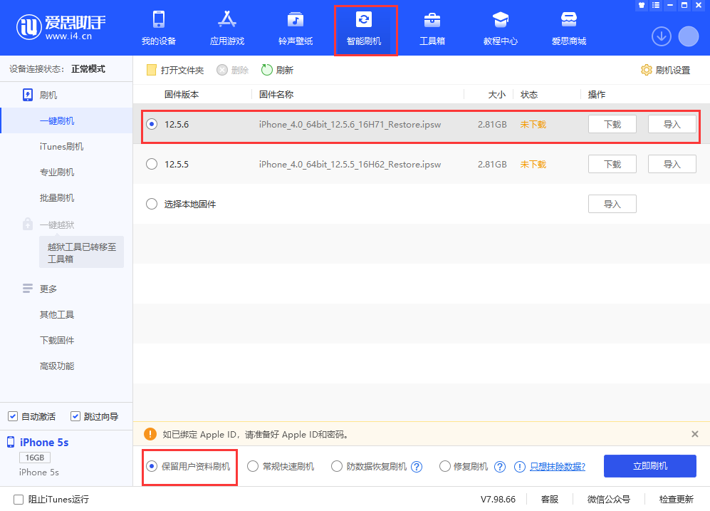 乐安苹果手机维修分享iPhone 5S、6等旧机型有必要升iOS 12.5.6吗 