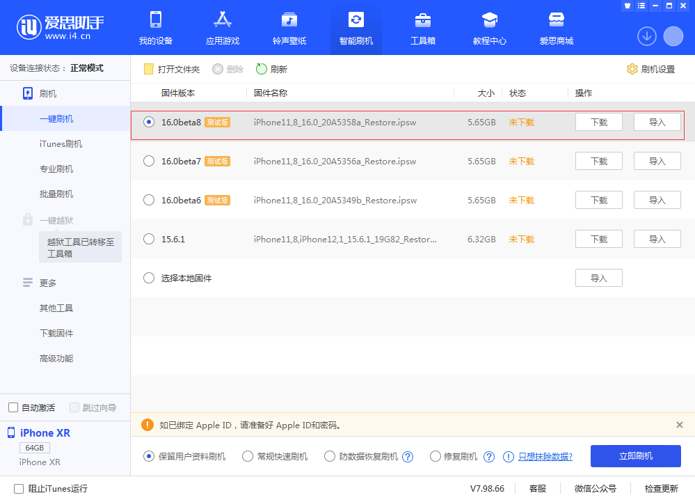 乐安苹果手机维修分享iOS 16 Beta 8更新内容及升级方法 