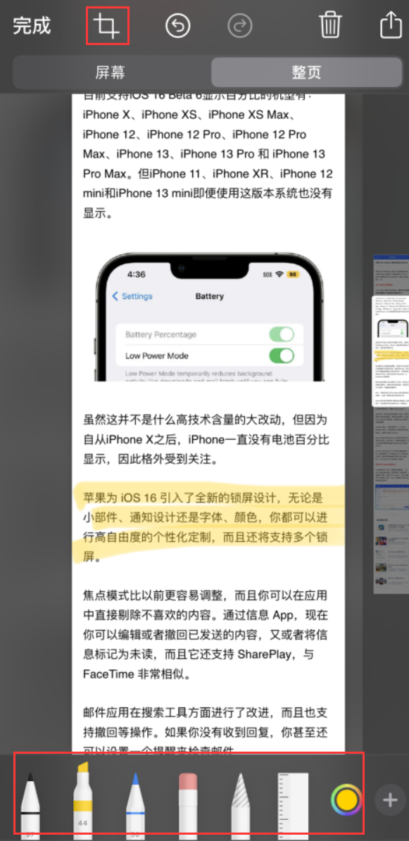 乐安苹果手机维修分享小技巧：在 iPhone 上给截屏图片做标记 