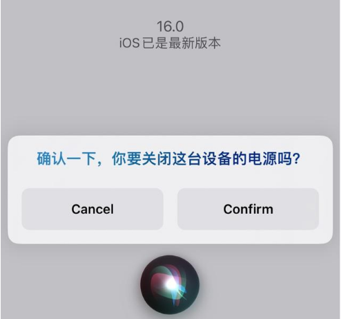 乐安苹果手机维修分享iOS 16 Beta5为什么要取消Siri语音关机功能 