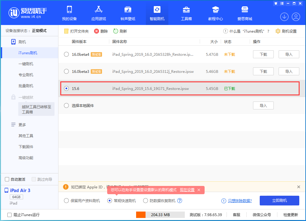 乐安苹果手机维修分享iOS15.5验证通道关闭，升级iOS16后还可以降级吗 