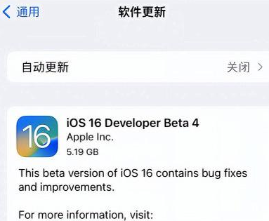乐安苹果手机维修分享iOS16 Beta4 更新内容及升级建议 