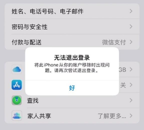 乐安苹果手机维修分享iOS 16.0无法退出Apple ID的问题解决了 